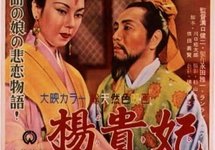 Plakat z japońskiego filmu o konkubinie Yang Guifei - 02