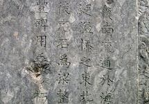 Tekst steli cesarza Kangxi w języku chińskim