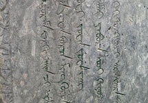 Tekst steli cesarza Kangxi w języku mandżurskim