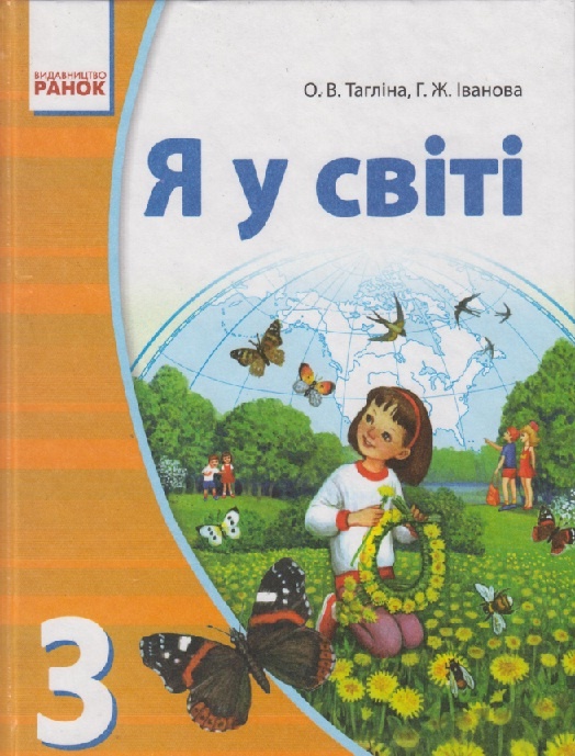 Podręcznik do nowego przedmiotu w 3 klasie szkoły ukraińskiej