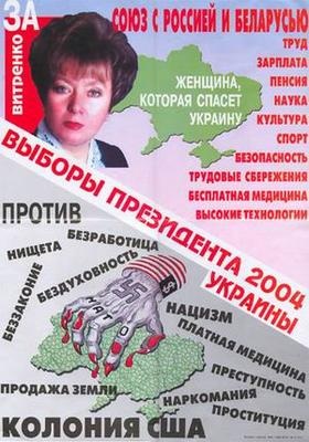 Plakat wyborczy Witrenko z wyborów prezydenckich na Ukrainie