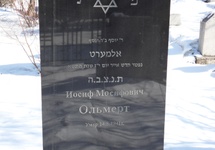 grób Mordechaja Olmerta