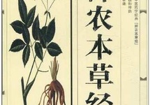 korzeń Shennonga z klasycznego herbarium