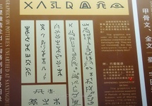 Pismo odkryte na terenach byłego państewka Shu 2