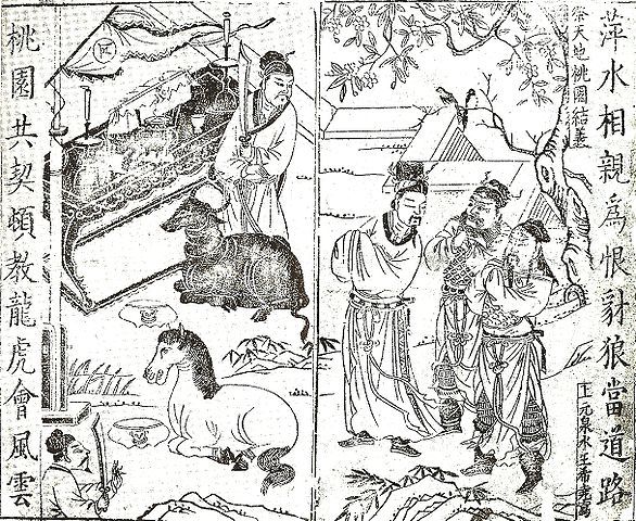 Ilustracja do książki z 1591 r. - podpisanie paktu pomiędzy Liu Bei, Zhang Fei i Guan Yu w ogrodzie brzoskwiniowym