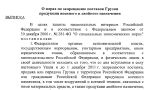 Częściowo niejawny dekret prezydenta Rosji z 16 stycznia 2009 r. (puste miejsce zamiast ustępu drugiego).