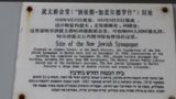 tablica przy wejściu do synagogi, przekształconej w muzeum