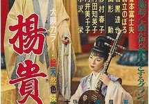 Plakat z japońskiego filmu o kunkubinie Yang Guifei - 01