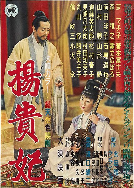Plakat z japońskiego filmu o kunkubinie Yang Guifei - 01