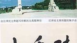 Hieroglify Jiang Zemin na bramie w mauzoleum