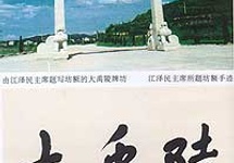 Hieroglify Jiang Zemin na bramie w mauzoleum