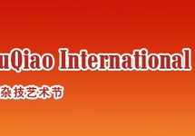 06-logo Międzynarodowego Festiwalu Akrobatyki w Wuqiao
