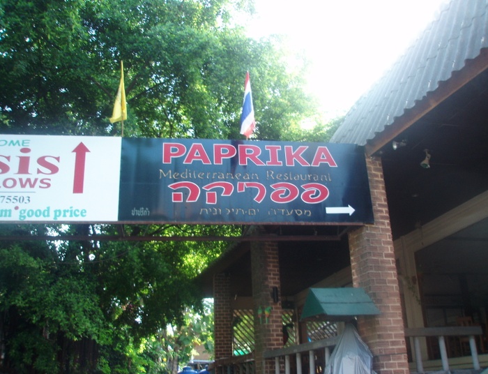 Syjoniści w Syjamie