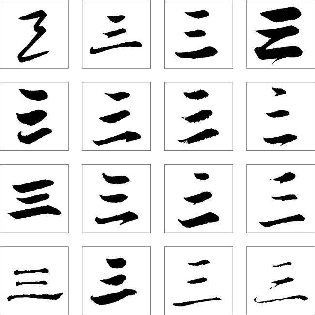 Kaligrafia pędzlem cyfry 3. Chiński znak odpowiadający 3 jest pisany „三”. Na banknotach oraz papierach artościowych jest pisana „弎”.