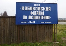 Reklama firmy Navalnych, 2011.