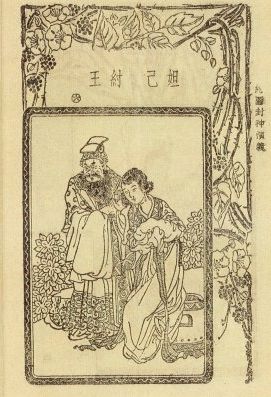 Król Zhou i konkubina Daji na ilustracji książki z XVI wieku