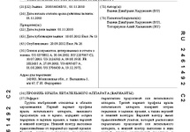 Pierwsza strona patentu Bazijewa