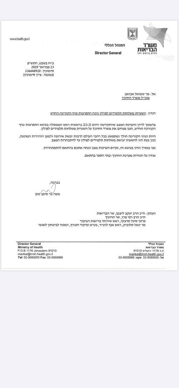 dokument ministerstwa zdrowia w Izraelu